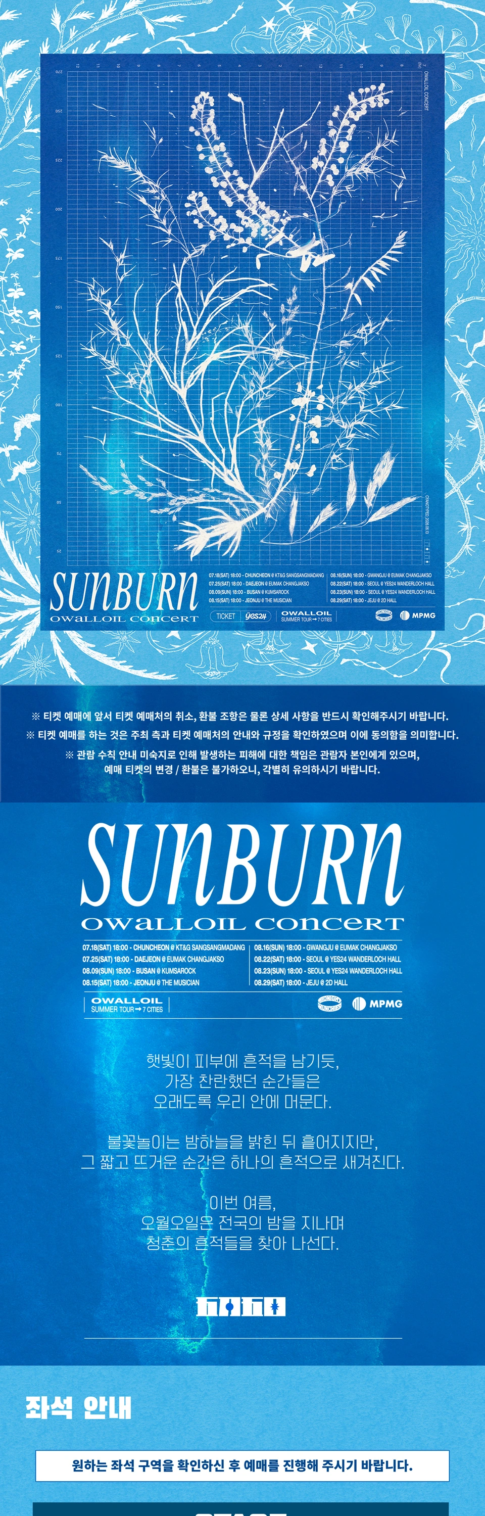 [서울] 2026 오월오일 전국 클럽 투어 [SUNBURN] 상세 이미지