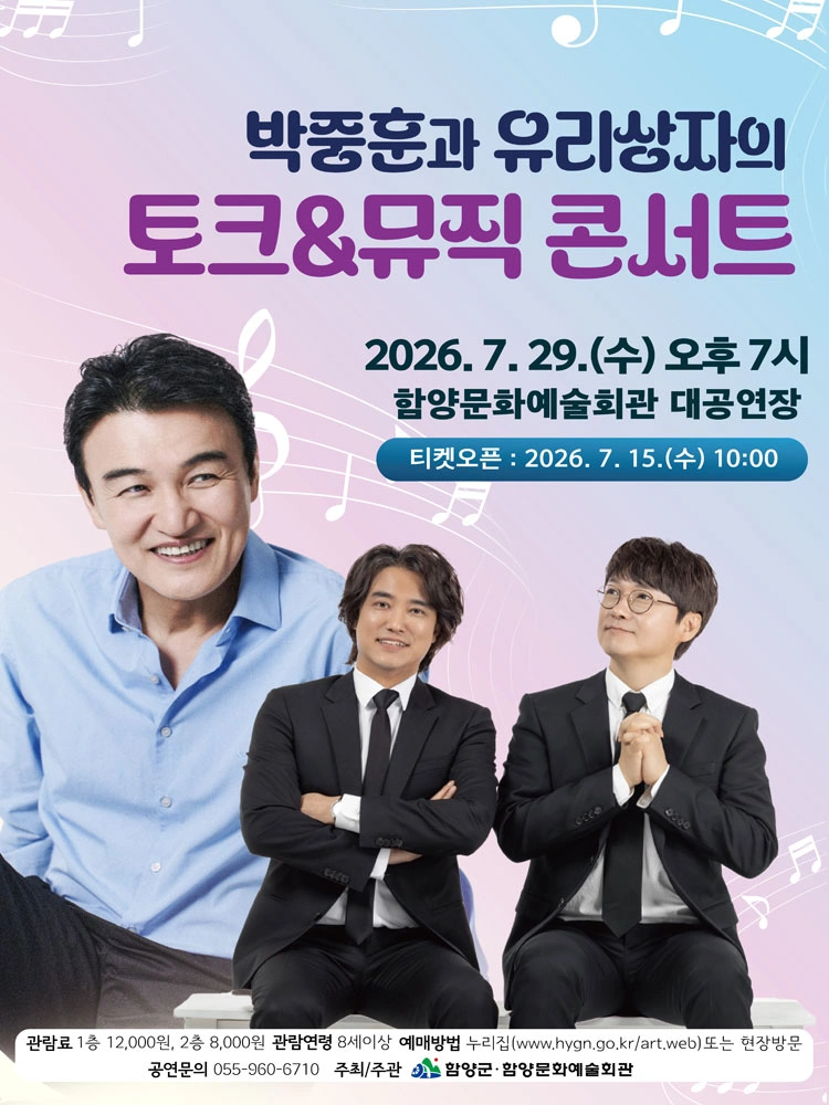 박중훈과 유리상자의 토크＆뮤직 콘서트 - 함양 상세 이미지