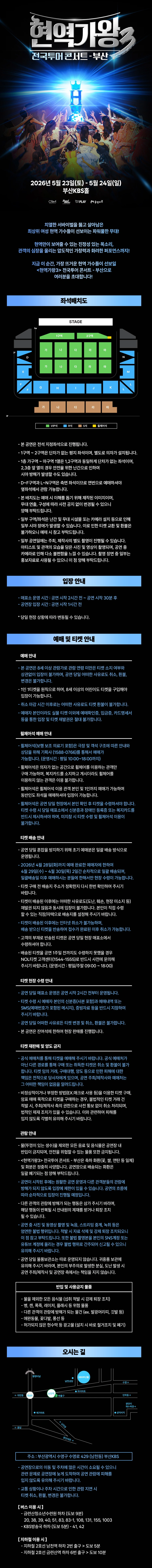 〈현역가왕3〉 전국투어 콘서트 - 부산 상세 이미지
