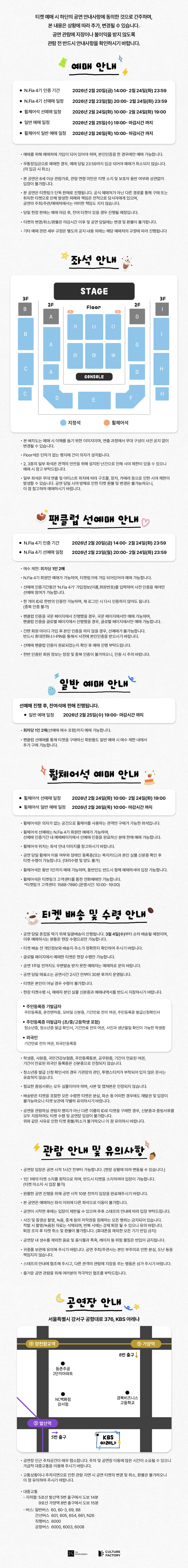 2026 N.Flying FAN MEETING '우.사.합 : 우리 사소한 얘기 좀 합시다' 상세 이미지