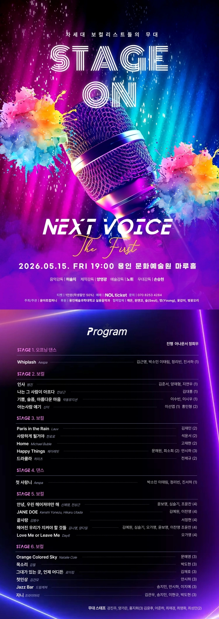 STAGE ON : Next Voice the First - 용인 상세 이미지