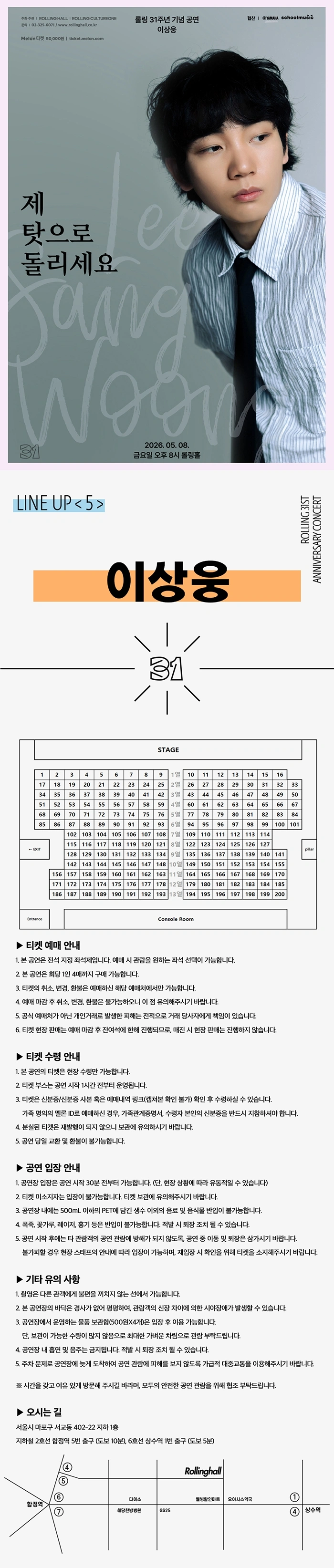 이상웅 단독 콘서트 ‘제 탓으로 돌리세요’ : 롤링31주년 기념 공연 상세 이미지