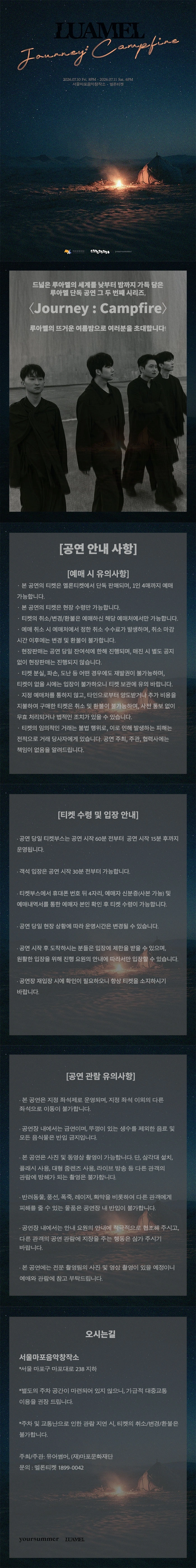 LUAMEL (루아멜) 단독 공연 〈Journey : Campfire〉 상세 이미지