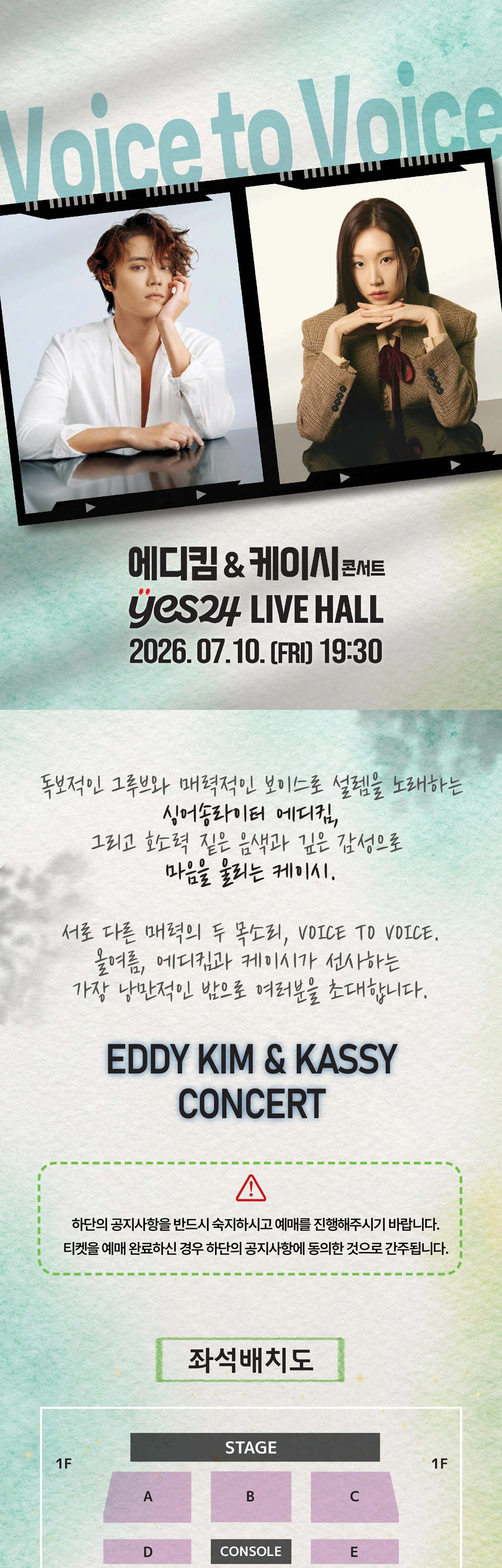 에디킴 X 케이시 콘서트 VOICE TO VOICE 상세 이미지
