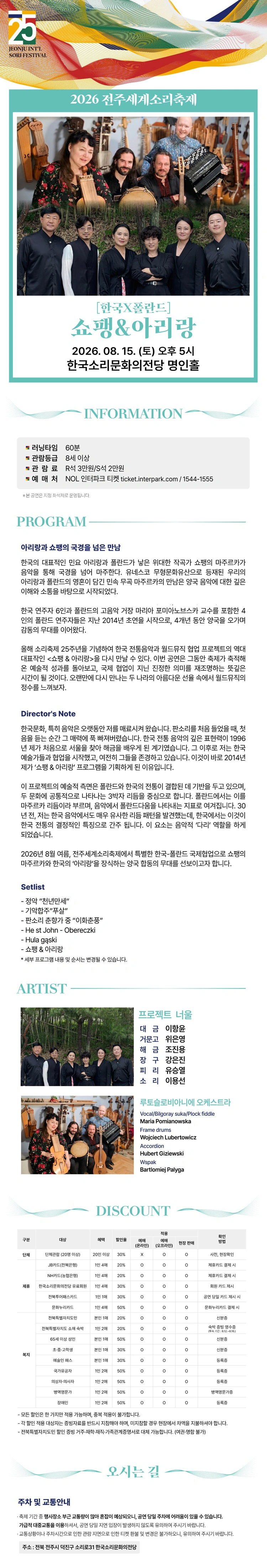 ［한국X폴란드］ 〈쇼팽＆아리랑〉 - 전주 상세 이미지