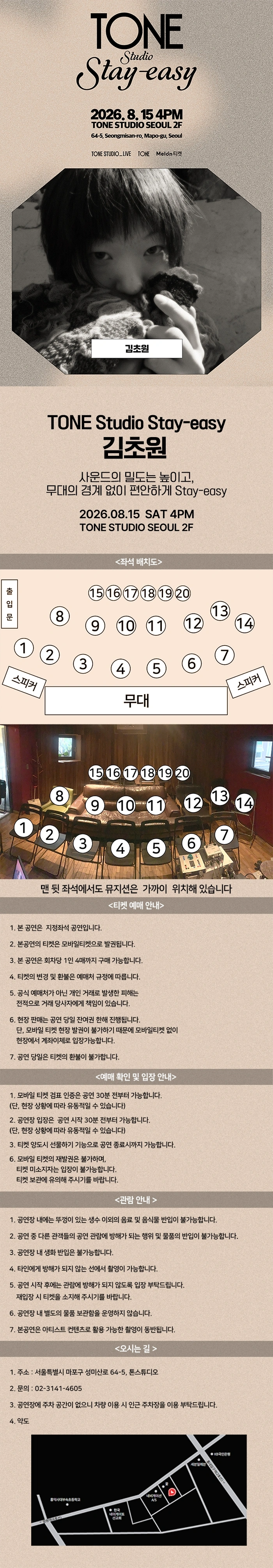 TONE Studio Stay-easy 〈김초원〉 상세 이미지