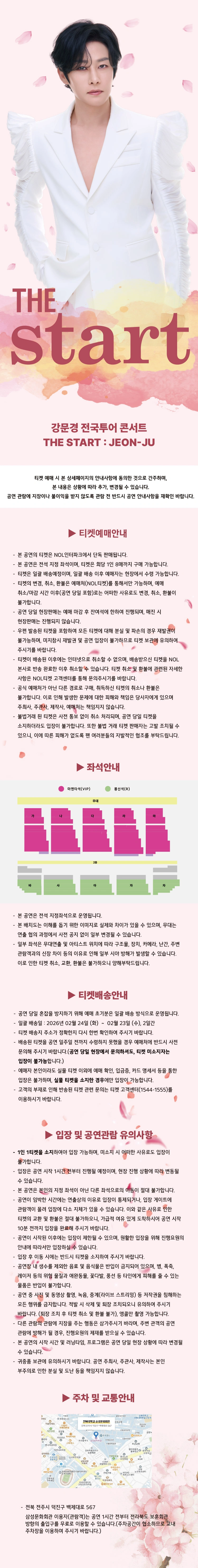 강문경 전국투어 콘서트 : THE START - 전주 상세 이미지