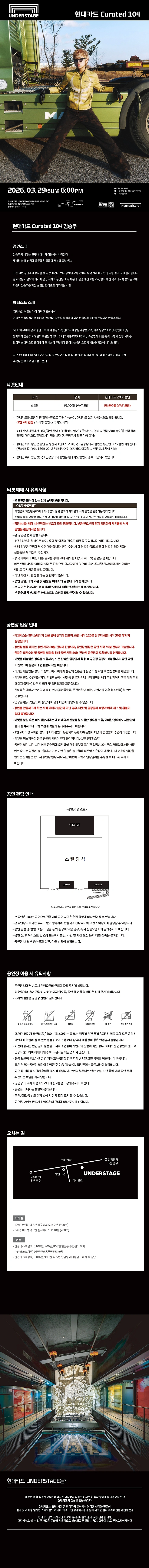 현대카드 Curated 104 김승주 상세 이미지