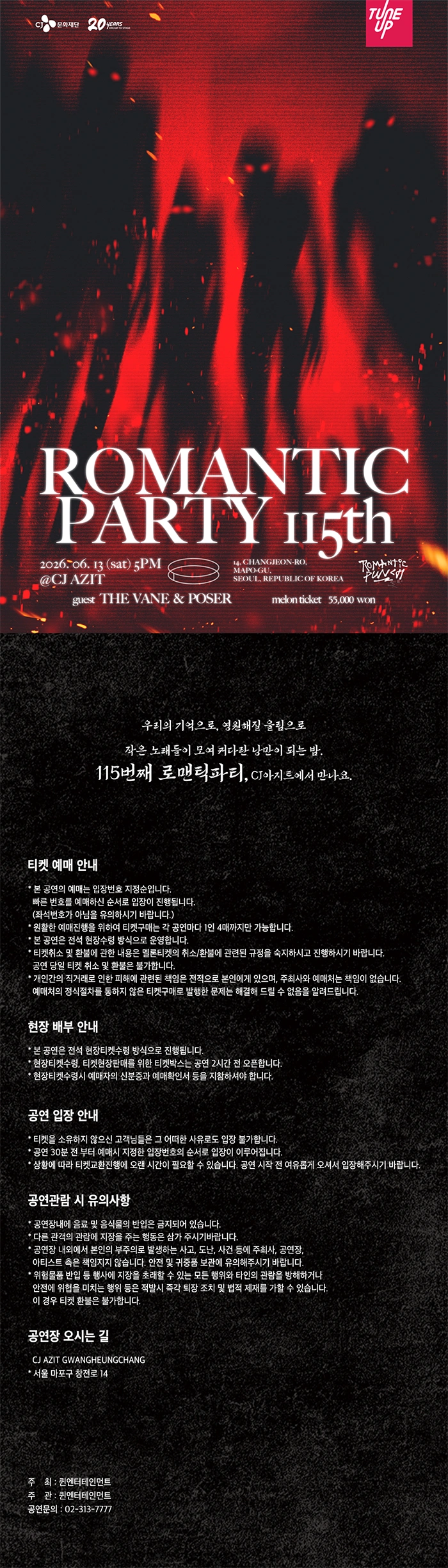 로맨틱펀치 단독공연 115번째 로맨틱파티 상세 이미지