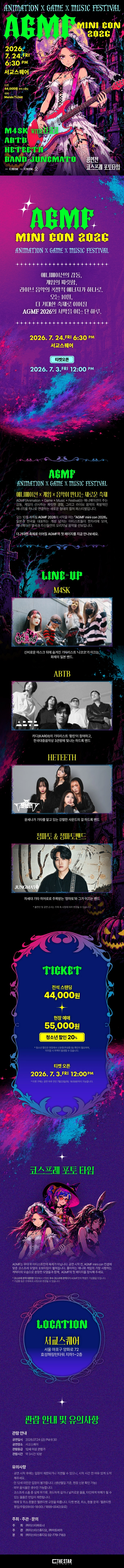 AGMF mini con 2026 상세 이미지