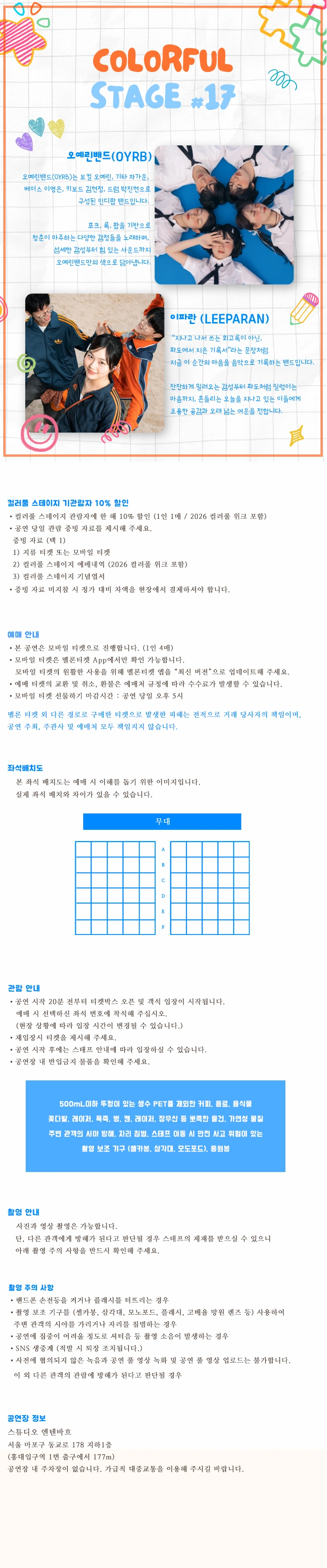 컬러풀 스테이지 #17 이파란, 오예린밴드 상세 이미지