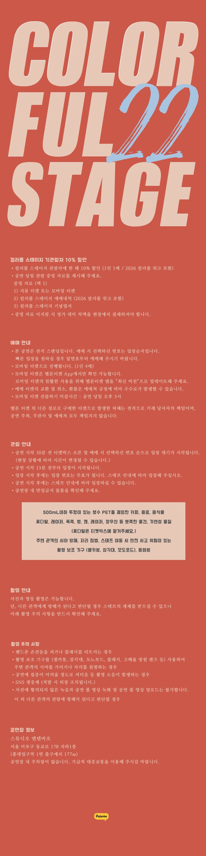 컬러풀 스테이지 #22 심재현, 이지함 밴드 상세 이미지