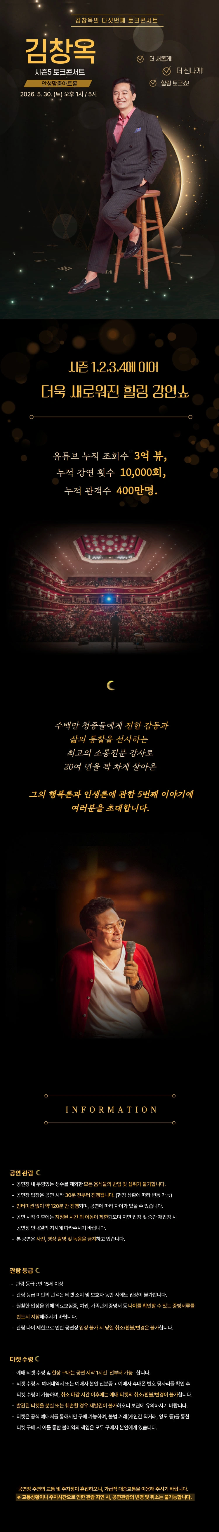 2026 김창옥 토크콘서트 시즌5 - 안성 상세 이미지