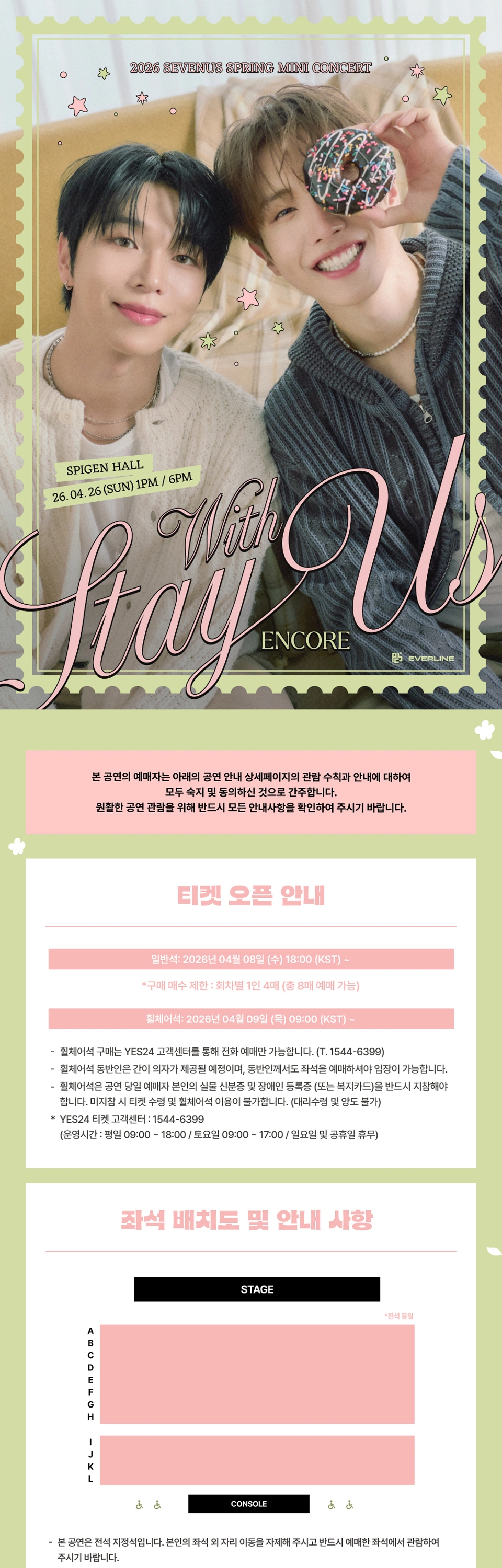 2026 SEVENUS SPRING MINI CONCERT [Stay With Us] ENCORE 상세 이미지