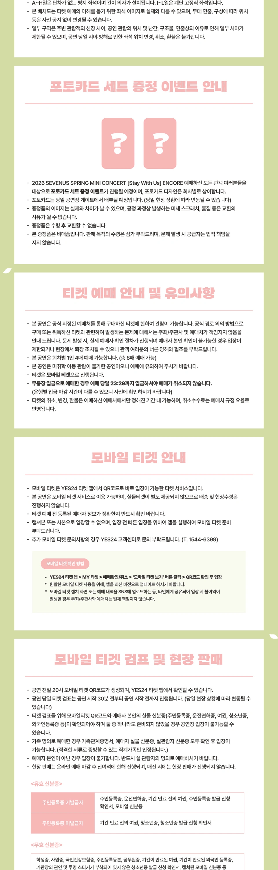 2026 SEVENUS SPRING MINI CONCERT [Stay With Us] ENCORE 상세 이미지