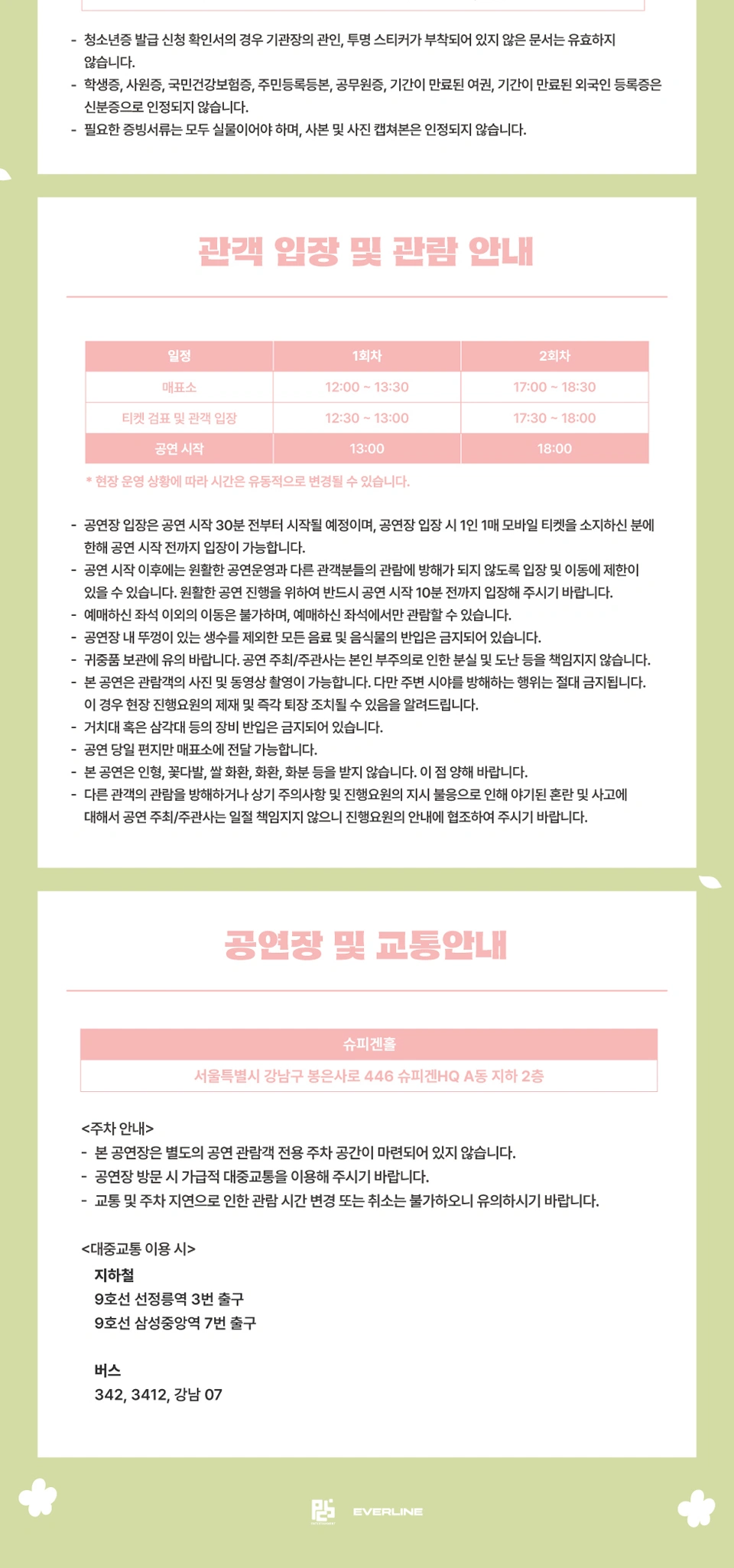 2026 SEVENUS SPRING MINI CONCERT [Stay With Us] ENCORE 상세 이미지