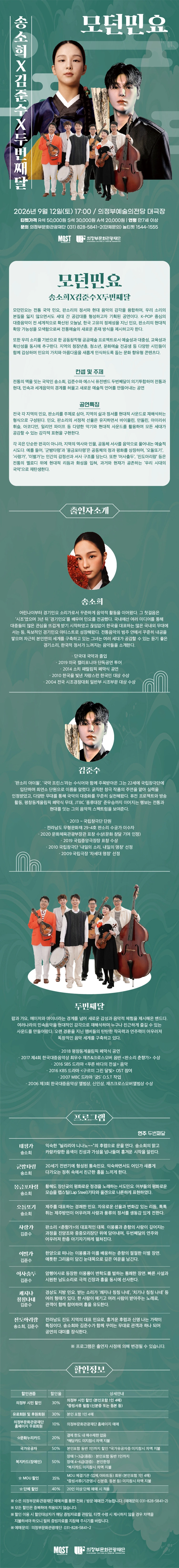송소희x김준수x두번째달 〈모던민요〉 - 의정부 상세 이미지