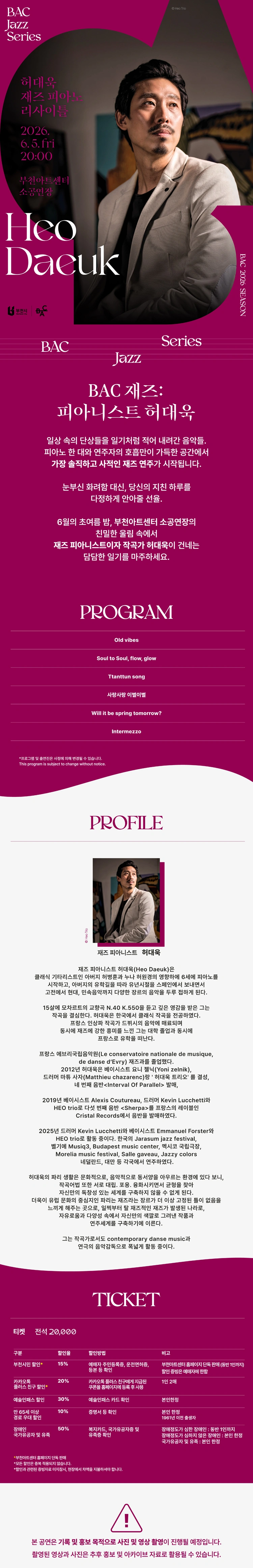 BAC 재즈 : 피아니스트 허대욱 상세 이미지