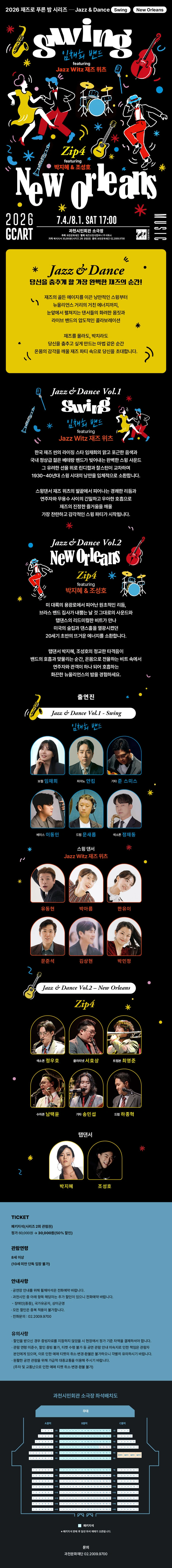 2026 재즈로 푸른 밤 〈Jazz＆Dance〉 패키지 - 과천 상세 이미지