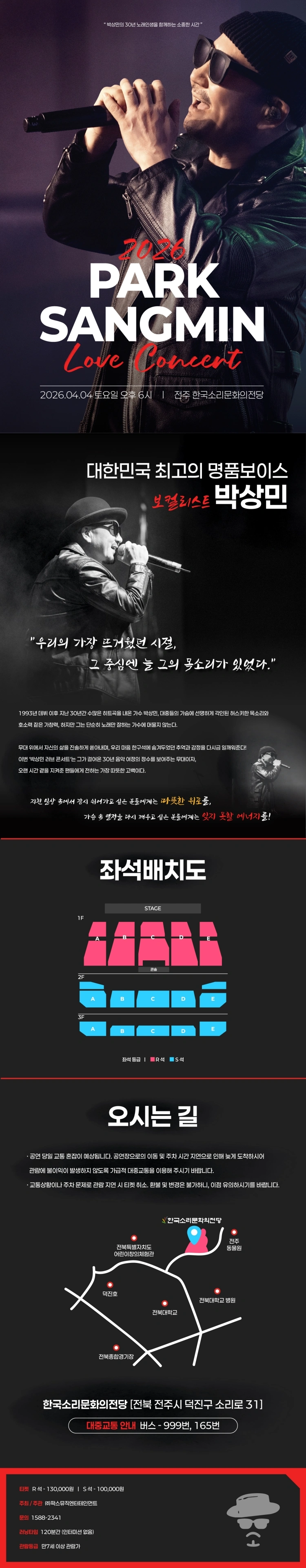 2026 박상민 “LOVE” 콘서트 - 전주 상세 이미지