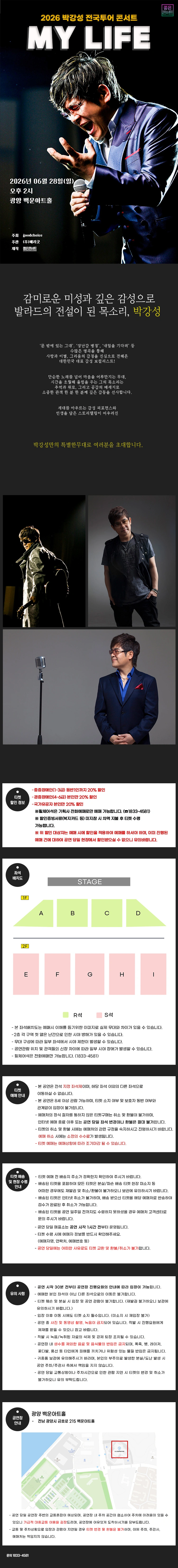 2026 박강성 전국투어 콘서트 : MY LIFE - 광양 상세 이미지