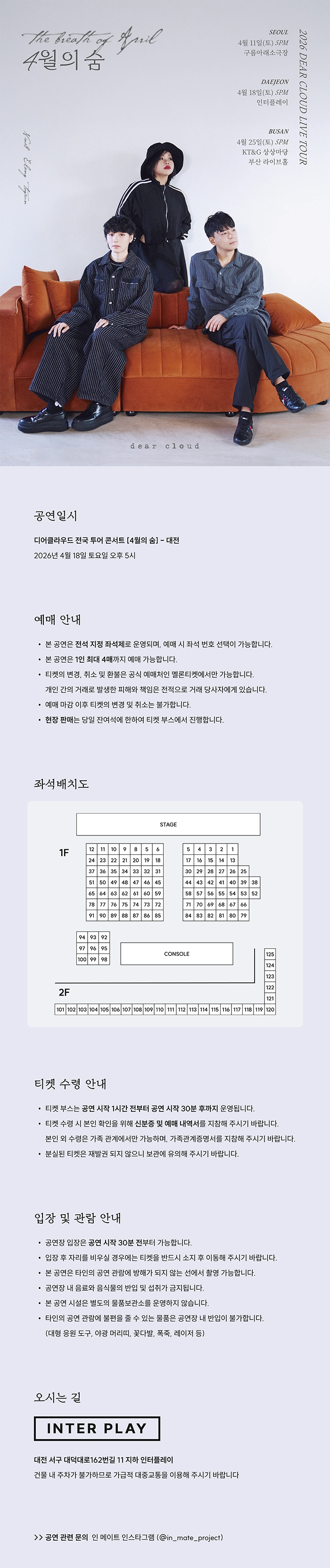 디어클라우드 전국 투어 콘서트 〈4월의 숨〉 -대전 상세 이미지