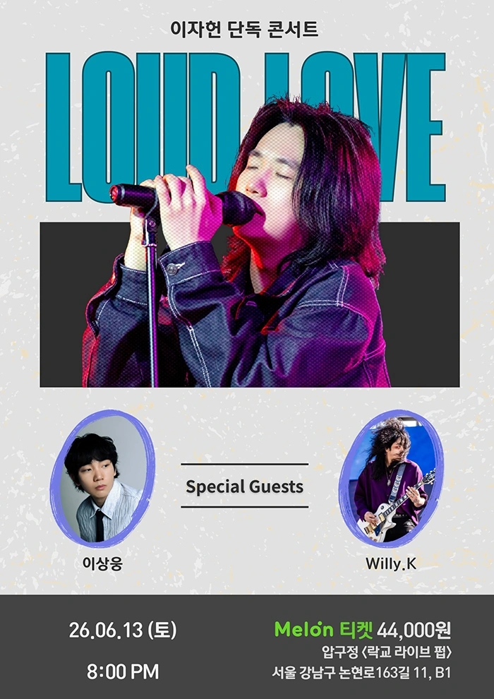 Loud Love 상세 이미지