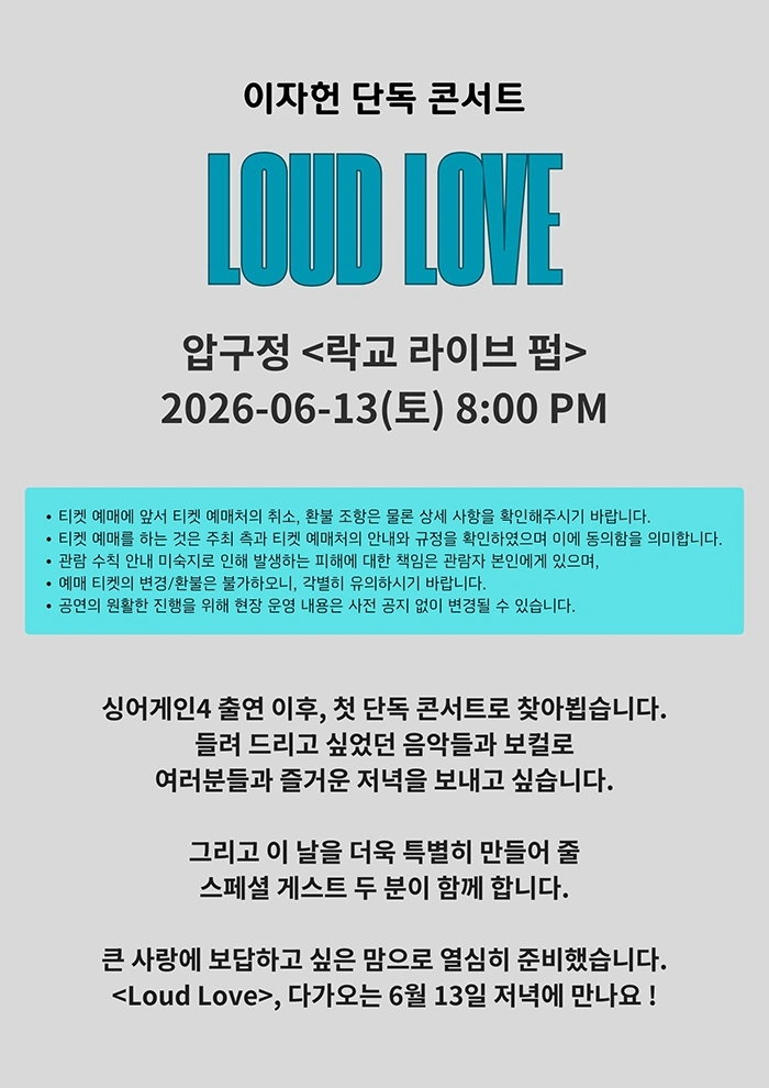 Loud Love 상세 이미지