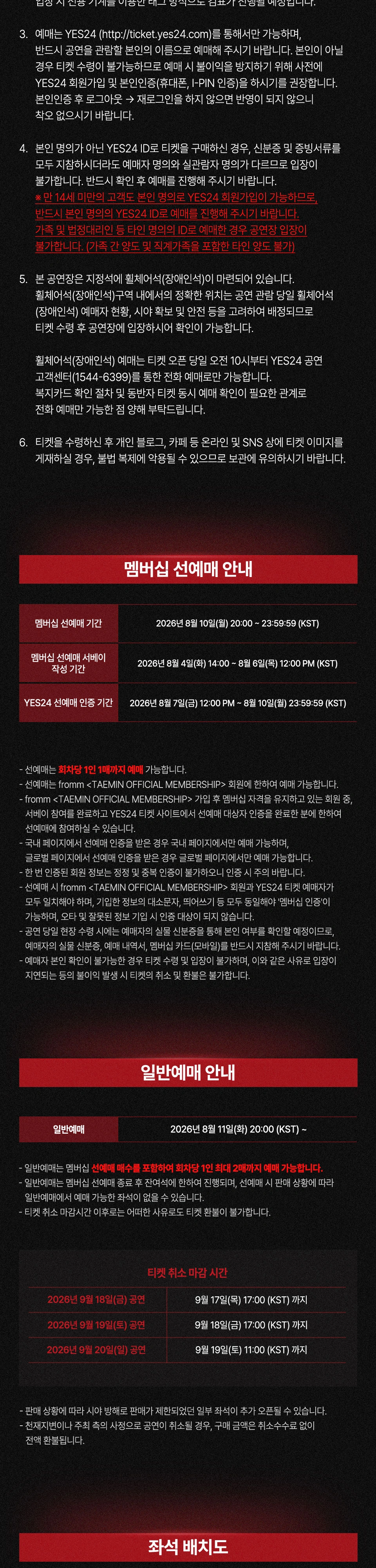 2026-27 TAEMIN WORLD TOUR 〈LiMiNaL〉 in SEOUL 상세 이미지