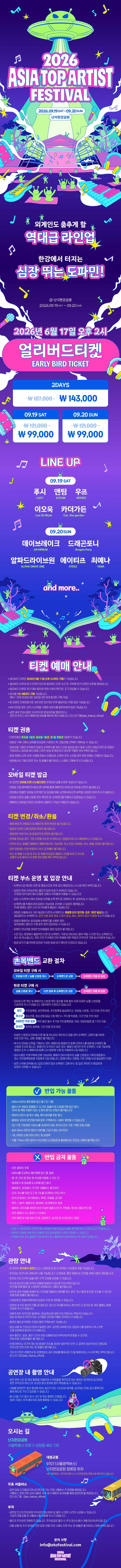 2026 Asia Top Artist Festival - Early 상세 이미지
