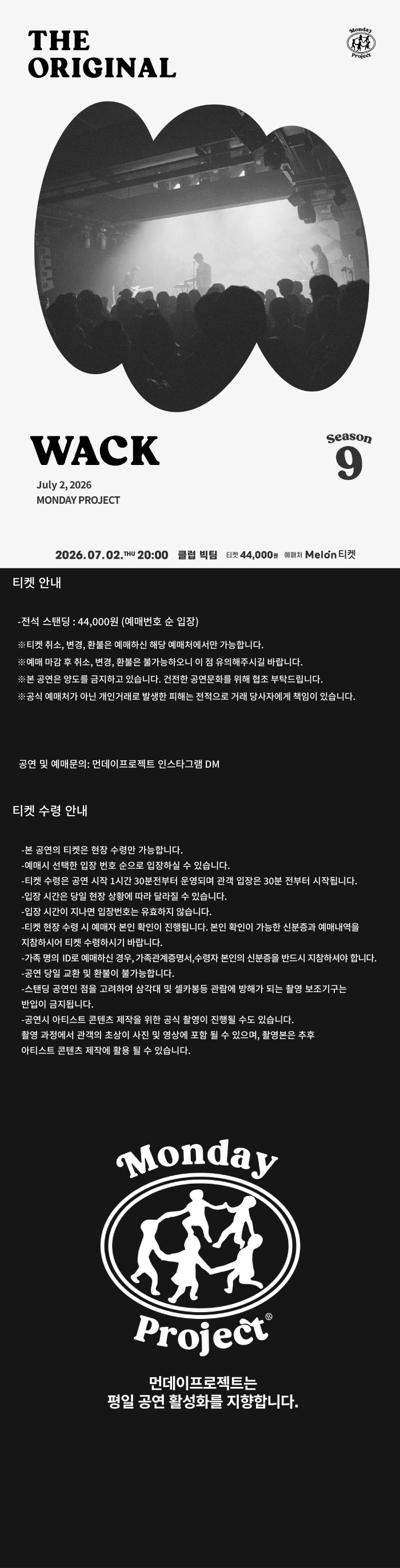 먼데이프로젝트 시즌9 : THE ORIGINAL [WACK 단독 콘서트] 상세 이미지