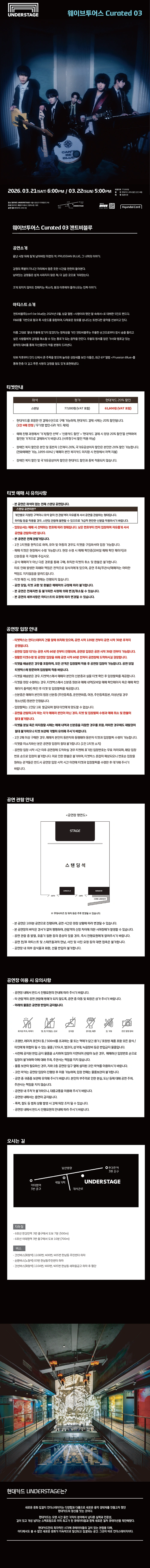 웨이브투어스 Curated 03 캔트비블루 상세 이미지