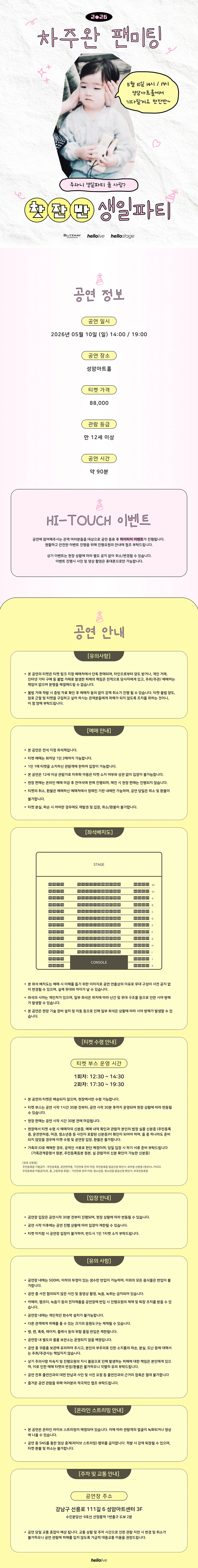 2026 차주완 팬미팅 <찻잔반 생일파티> 상세 이미지