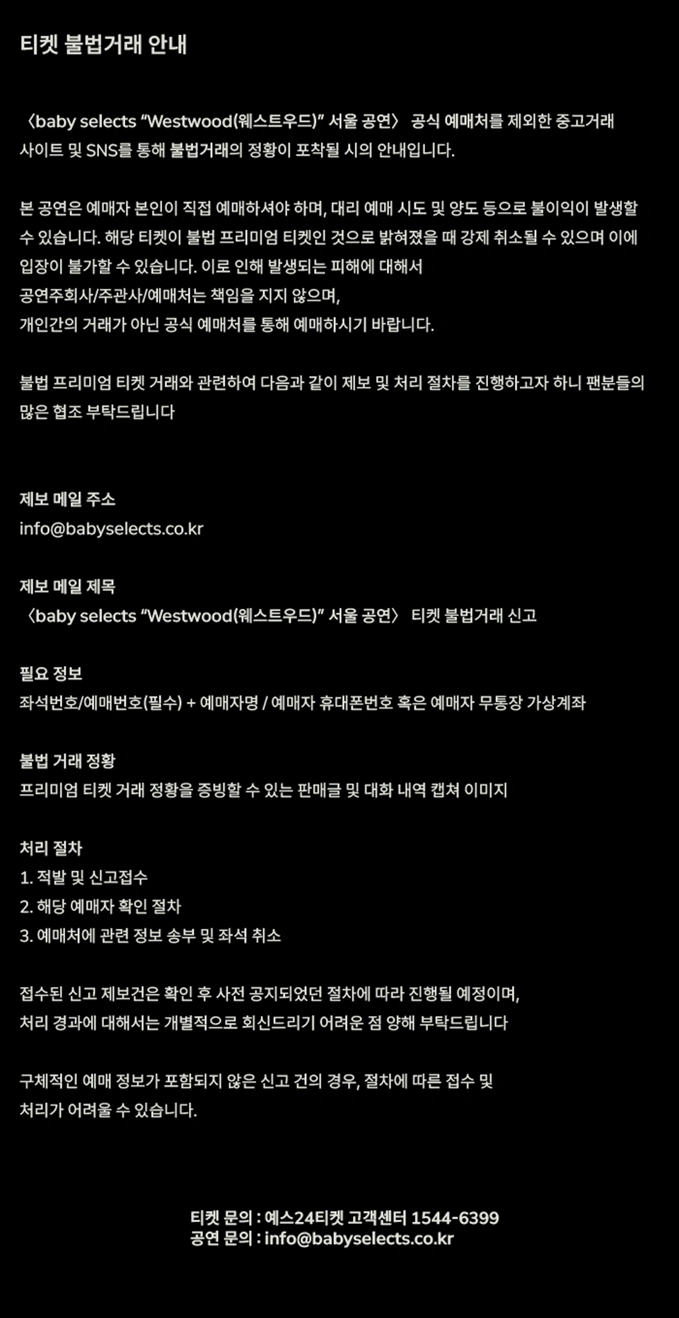 baby selects “Westwood(웨스트우드)” 서울 공연 상세 이미지