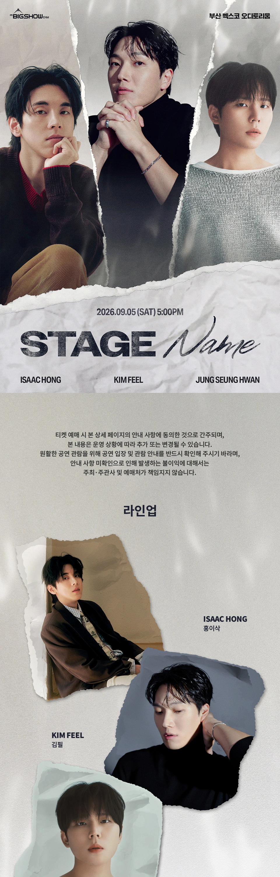 [부산] 스테이지 네임 정승환, 김필, 홍이삭 (Stage Name Jung Seung Hwan, Kim Feel, Hong Isaac) 상세 이미지