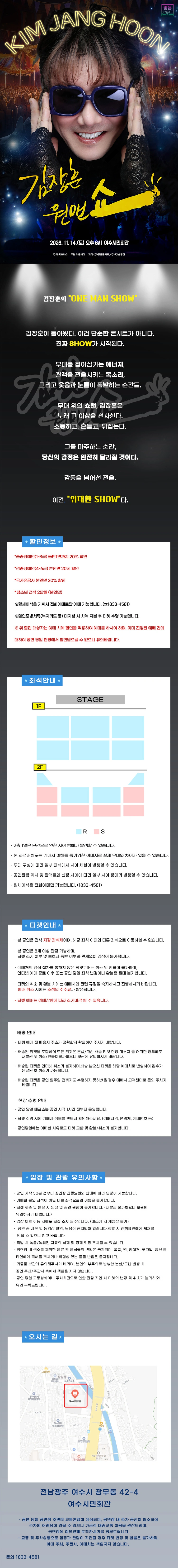 2026 김장훈 전국투어 콘서트 : 원맨쇼 - 여수 상세 이미지