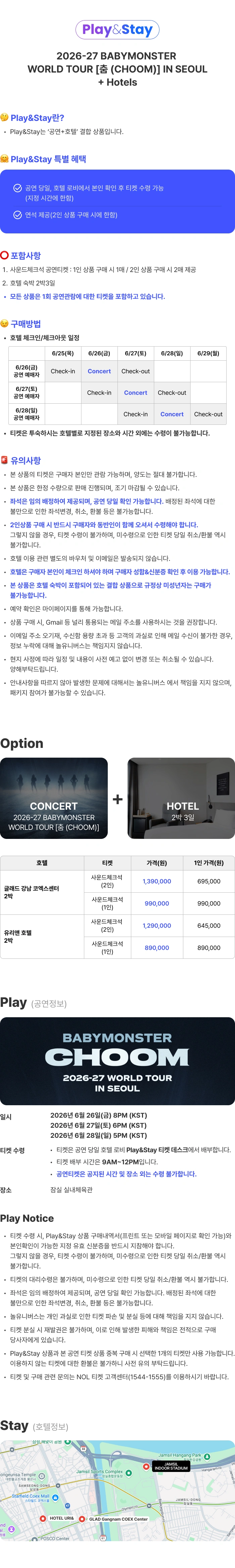 ［Play＆Stay］2026-27 BABYMONSTER WORLD TOUR ［춤 (CHOOM)］ IN SEOUL＋Hotels 상세 이미지