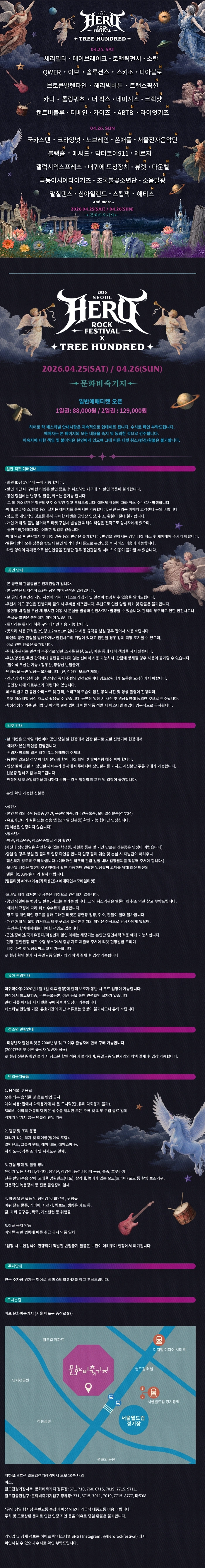 2026 서울히어로락페스티벌 X 트리헌드레드 상세 이미지