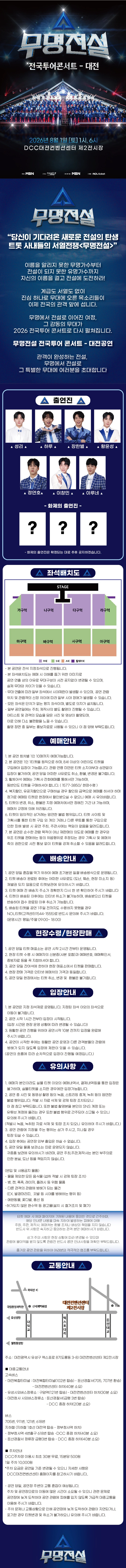 2026 무명전설 전국투어 콘서트 - 대전 상세 이미지