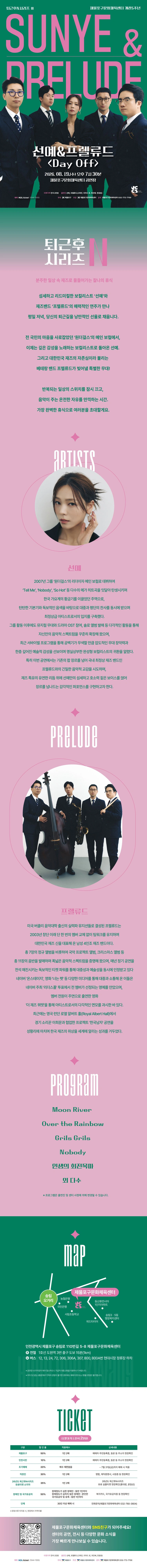 퇴근후N시리즈Ⅲ - 선예＆프렐류드 〈Day Off〉 상세 이미지