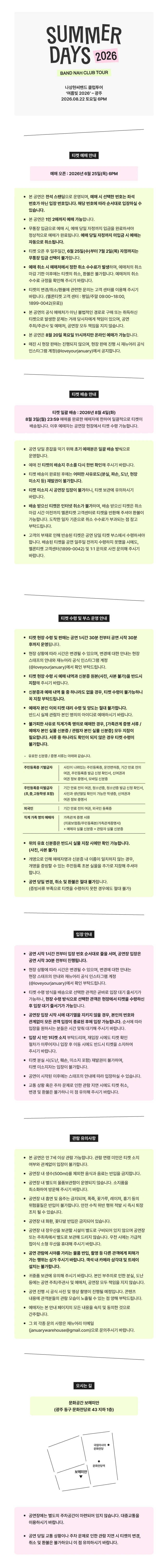 나상현씨밴드 클럽투어 ‘여름빛 2026’ - 광주 상세 이미지