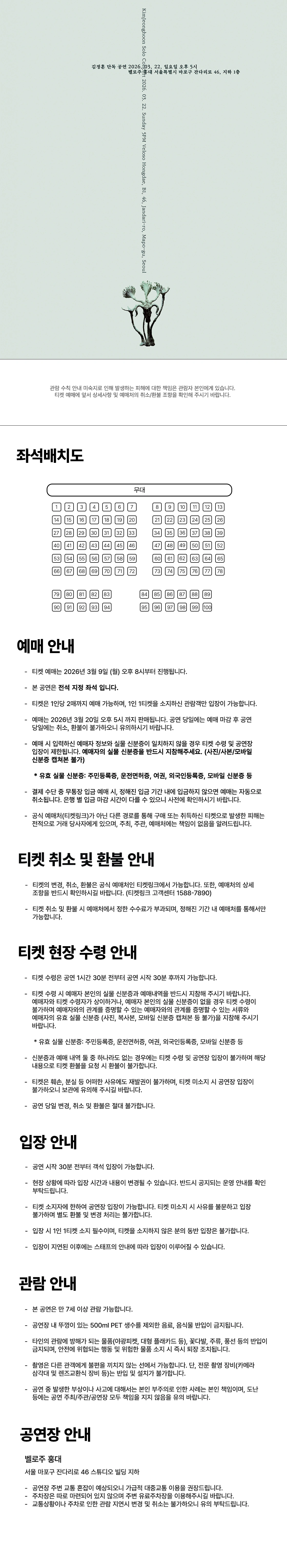 김정훈 단독 공연 상세 이미지