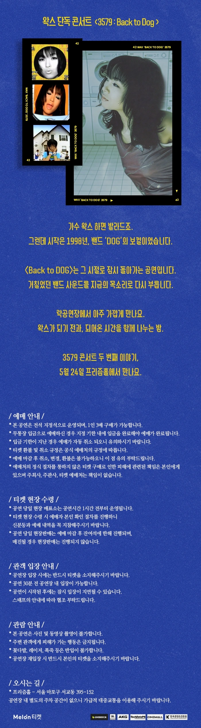 왁스 콘서트 3579 : Back to DOG 상세 이미지