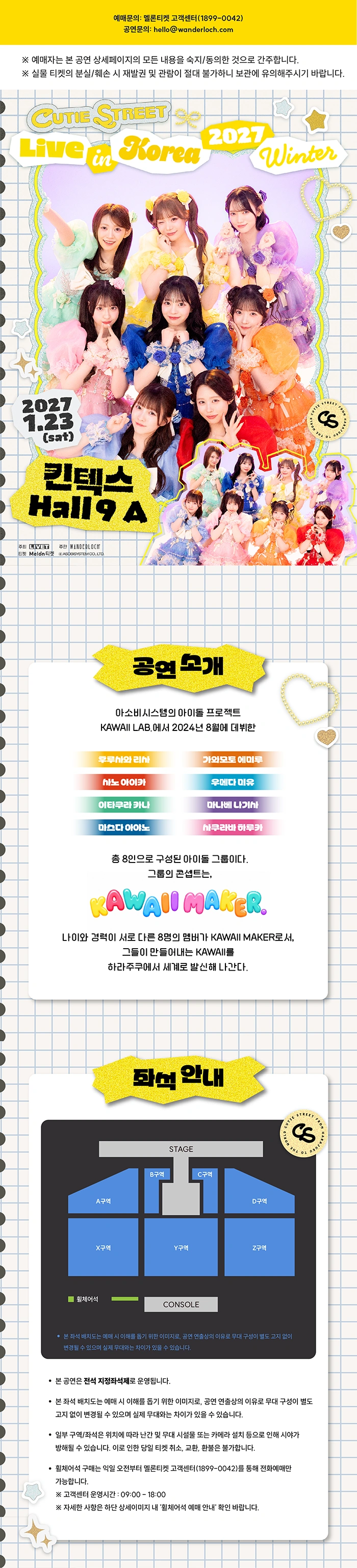 CUTIE STREET Live in Korea 2027 WINTER 상세 이미지