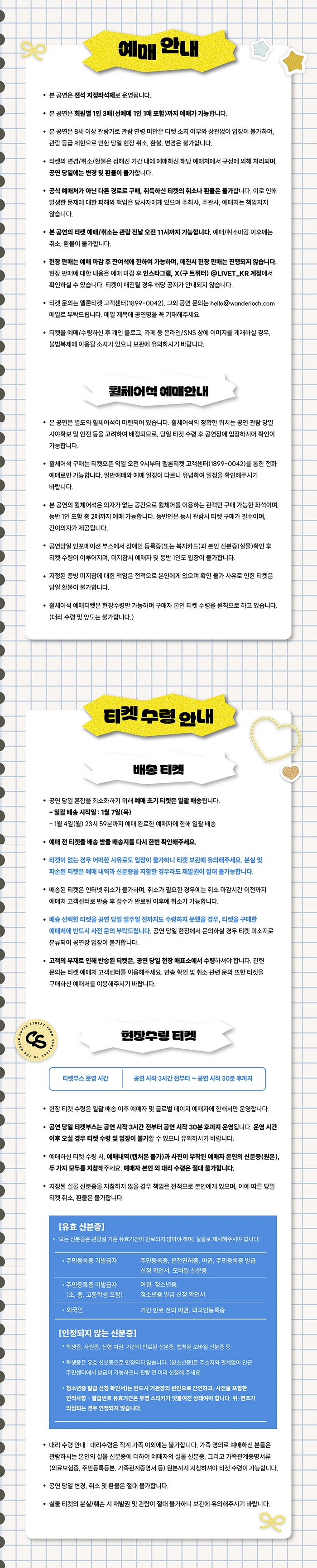 CUTIE STREET Live in Korea 2027 WINTER 상세 이미지