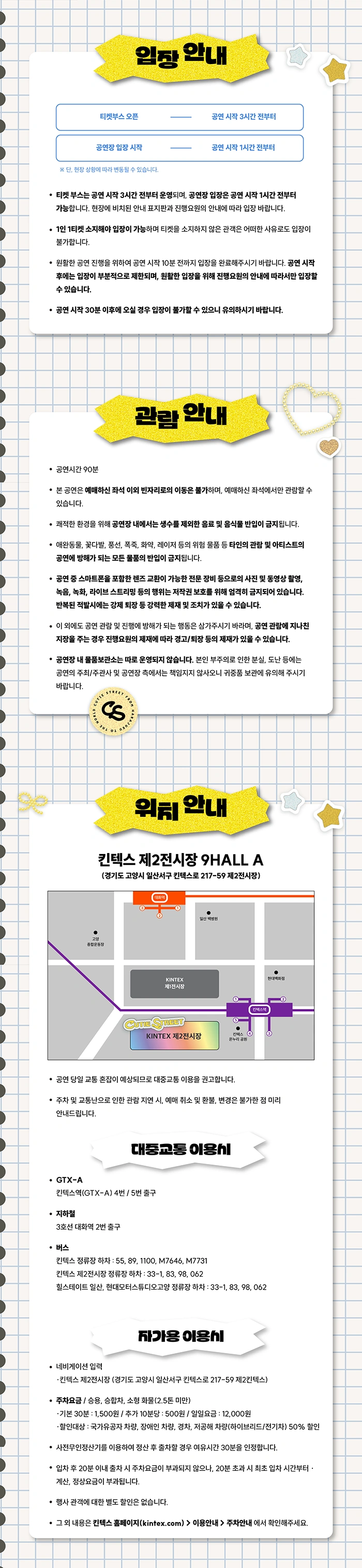 CUTIE STREET Live in Korea 2027 WINTER 상세 이미지