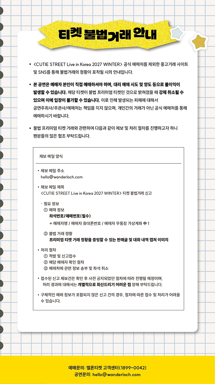 CUTIE STREET Live in Korea 2027 WINTER 상세 이미지