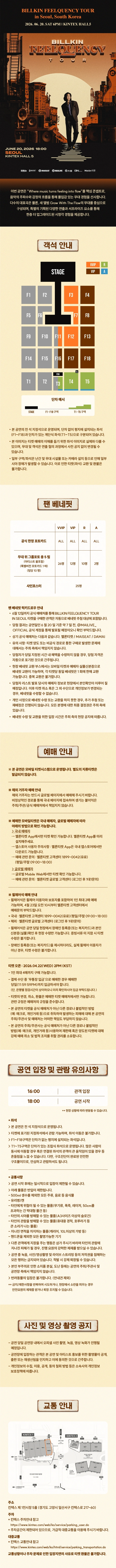 2026 빌킨 내한공연 “2026 Billkin Feelquency Tour” in Seoul, South Korea 상세 이미지