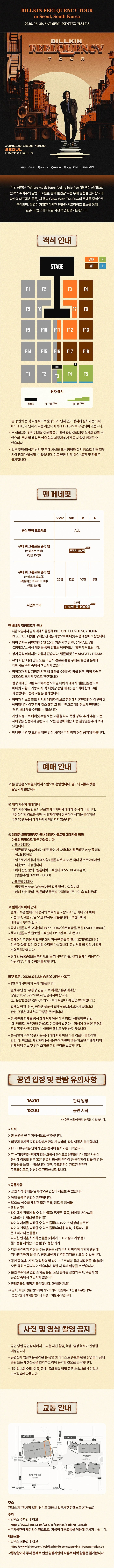 2026 빌킨 내한공연 “2026 Billkin Feelquency Tour” in Seoul, South Korea 상세 이미지