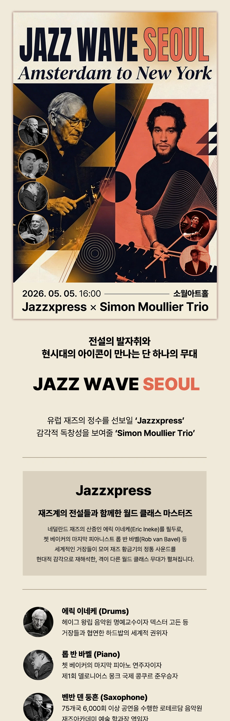 Jazz Wave Seoul: Amsterdam to New York 상세 이미지